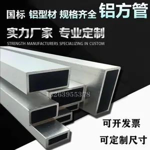 供应铝条铝方铝合金方管型材 铝方通铝扁通 铝材 铝方管 铝合金矩形管 方铝管