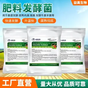 益昊生物秸秆发酵剂 秸秆还田秸秆腐熟剂 有机肥发酵剂