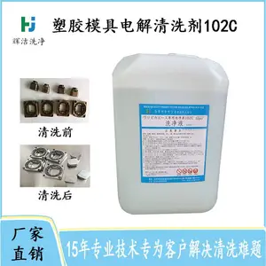 长安塑胶模具电解清洗液102C 電解超音波模具洗净液 模具电解洗净液