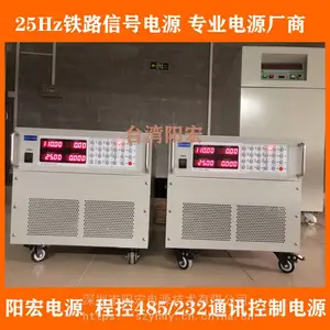 供应25Hz铁路信号电源，交流恒流电源