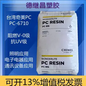耐候阻燃V-0级PC奇美实业PC-6710抗UV级耐候性好