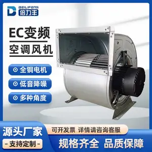 EC直流变频无刷空调风机低噪音多翼式外转子离心通风机