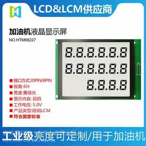 加油机、加气机液晶显示模组LCM液晶模块HTM68227