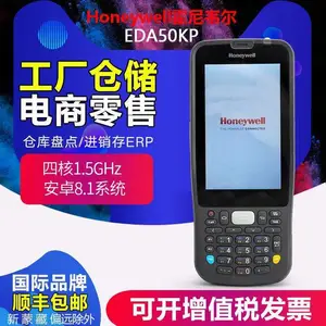 Honeywell霍尼韦尔EDA50KP二维PDA安卓数据采集器仓库盘点机WIFI