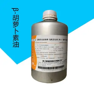 β胡萝卜素悬浮液 新和成食品级胡萝卜素30% 油溶性