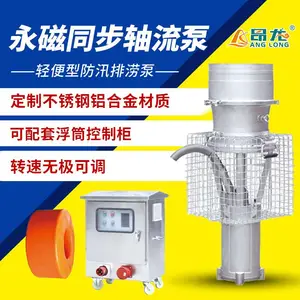 永磁同步应急防汛抢险轴流泵便捷式防洪泵大流量农用灌溉潜水泵