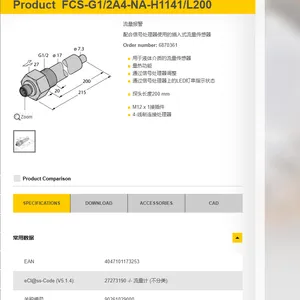 TURCK/图尔克流量开关 流量传感器FCS-G1/2A4-NA-H1141/L200