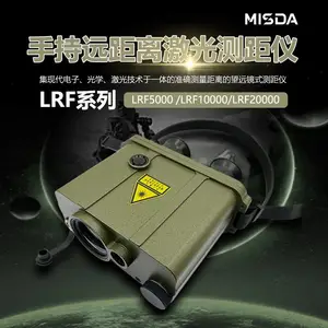 迈视达LRF5000远距离激光测距仪测高测角方位高精度快速识别目标