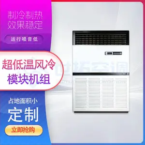 结构紧凑 中央空调超低温风冷模块冷水机组 流量压力稳定 运行成本低