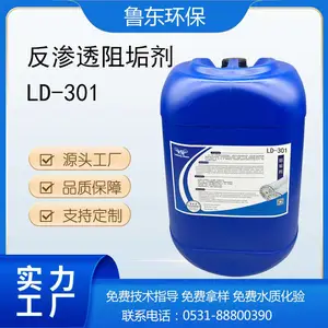 鲁东 反渗透RO膜阻垢剂垃圾渗滤液专用用 水处理药剂 防止膜结垢