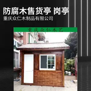 公园防腐木收费亭 樟子松景区售货亭设计 众仁木艺
