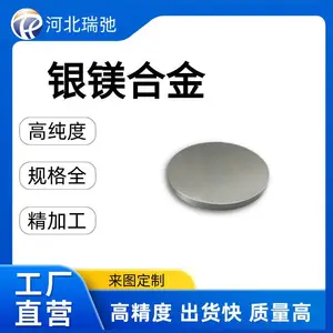 高纯度银镁合金靶材 AgMg 磁控溅射 科研实验材料