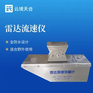 雷达水位流速一体机 云境天合 TH-L3S 雷达流速仪