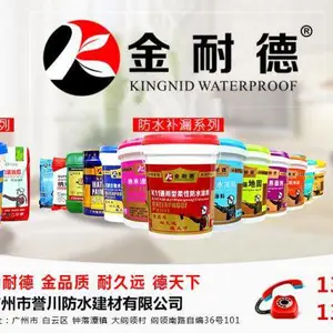 广州市誉川防水建材有限公司