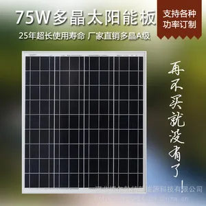 全新A级多晶太阳能电池板 70-75W户外光伏发电板