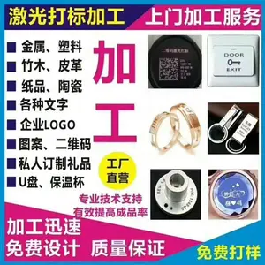 青岛激光雕刻加工激光打标打号承接激光打标代加工