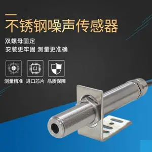 【SM8730B】R485工业级不锈钢噪声传感器