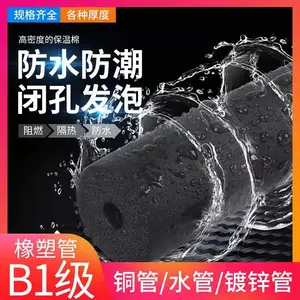 橡塑海绵保温管 ppr水管空调管铜管保温管