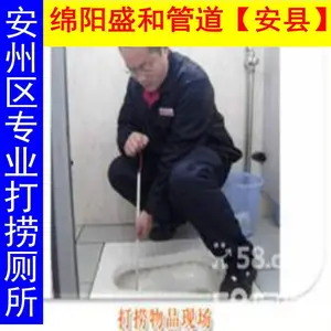 绵阳安州区下水道疏通一般如何收费?花荄城区人民医院附近疏通厨房/厂区单位公用厕所