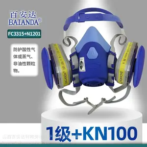 百安达防酸性气体颗粒物1级+KN100尘毒同防硅胶面罩FC3315+N1201