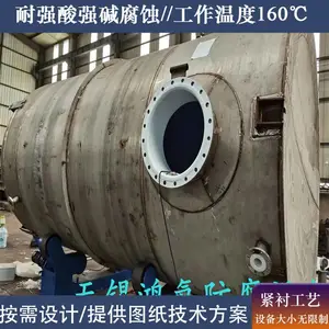 紧衬氟塑料废酸碱储罐 内衬四氟槽车