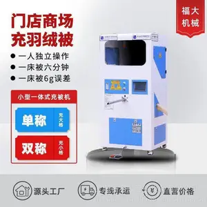 fuda福大全自动称重绒棉一体机 称重绒棉机服装充绒机