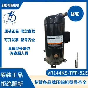 谷轮VR144KS-TFP-52E中央空调制冷压缩机冷水机全新正品