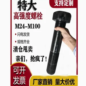 8.8级10.9级12.9级特大高强度螺栓M42M45M48M52M56M60M64M72螺丝