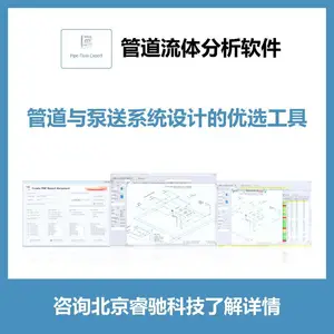 ����ˮ�������������������Pipe Flow Expert���棬�ܵ�ģ������������ܵ�������Ʊ���