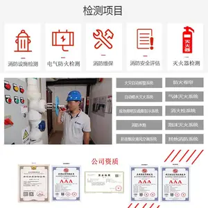 北京消防检测公司专业电气消防设施检测机构