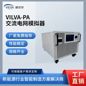 VILVA威尔华-单相/三相电网模拟器/可编程交流电源