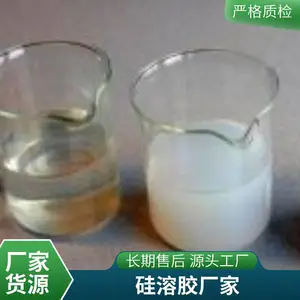 硅溶胶 30% 40% 耐火材料粘结剂 耐高温 二氧化硅 防水用工业级