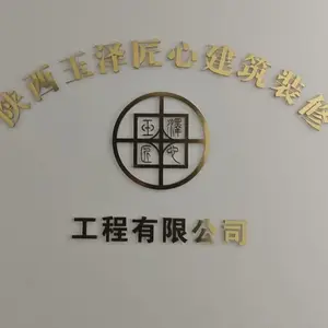 陕西玉泽匠心建筑装修工程有限公司