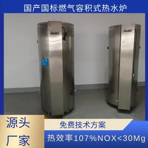 商用容积式燃气热水炉99KW 冷凝低氮BTRO-338