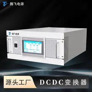 腾飞电源 工业级大功率双向DCDC变换器 支持储能/轨道交通