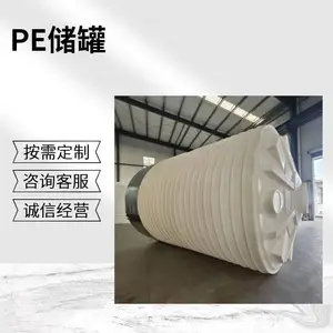 20吨加厚滚塑储罐 抗老化养殖场消毒液储药罐 醋酸钠储罐