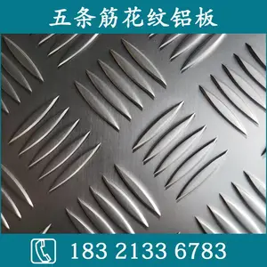 供应瞬升楼梯踏板防滑花纹铝板(1060)