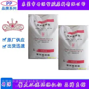 PP耐磨 高抗冲 聚丙烯 PP T30S 中石化茂名PP塑胶原料