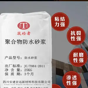 混凝土抗渗防水砂浆 优选 四川安建 刚性防水砂浆