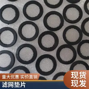 深圳裕丰水表过滤网片橡胶包边密封垫1寸304滤网40目DN20