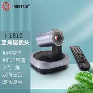 音络 I-1810 10倍变焦会议摄像头 1080P高清云台摄像头
