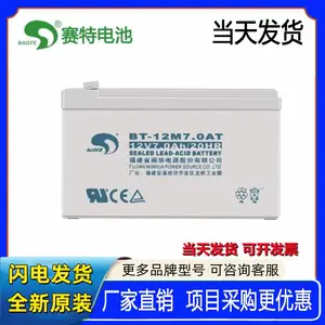 赛特蓄电池BT-12M7.0AT铅酸免维护12V7AH/20HR消防主机UPS电源