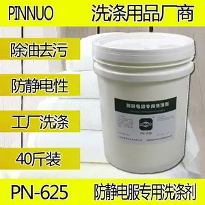 供应防静电服专用洗涤剂厂家无尘服洁净服洗衣液