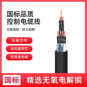 仁达电缆 国标电线 KVVP2-22 450/750V 铜带屏蔽电缆 控制电缆 14*1.5