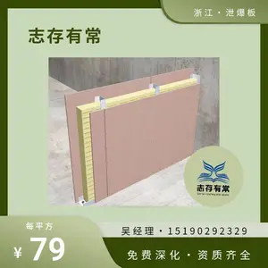 泄爆墙板的安装方法 泄爆板 志存有常 进场快 板材供应 品质保障
