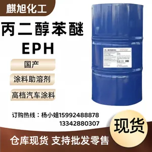苯氧基丙醇 EPH丙二醇苯醚 涂料助溶剂***汽车涂料含量***