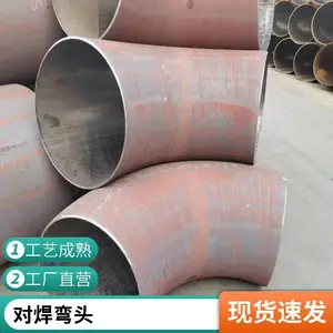 碳钢弯头 45度90度冲压焊接厚壁1.5倍无缝弯管不锈钢弯头管件