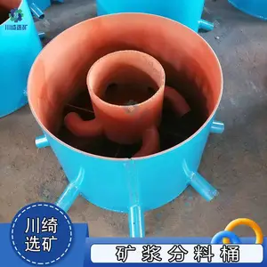 小型矿浆分料桶 选矿摇床分矿桶 自动旋转均匀给料桶 调浆分料器