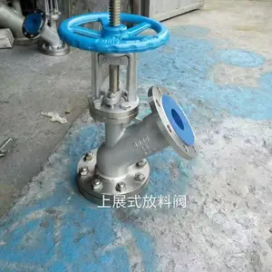 下展式放料阀