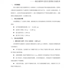 德国申克高速动平衡试验 转子动平衡超速检测服务